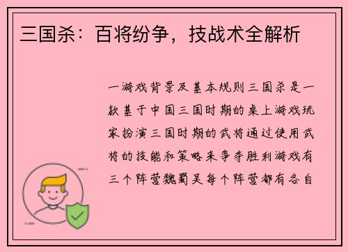 三国杀：百将纷争，技战术全解析