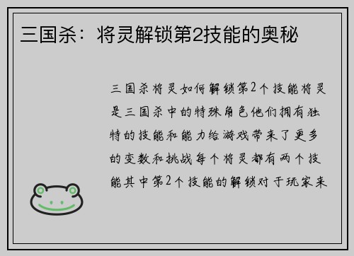 三国杀：将灵解锁第2技能的奥秘