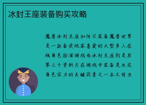 冰封王座装备购买攻略