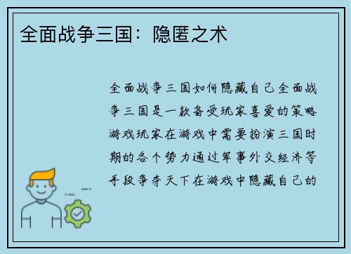 全面战争三国：隐匿之术