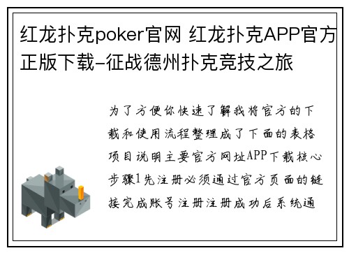 红龙扑克poker官网 红龙扑克APP官方正版下载-征战德州扑克竞技之旅